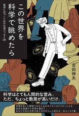 ���̐��E���Ȋw�Œ��߂���